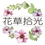 設計師品牌 - 花草拾光 花意生活心美學