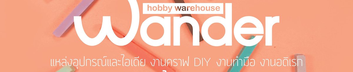 แบรนด์ของดีไซเนอร์ - Wander Warehouse