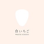 設計師品牌 - 白草莓 WHITE ICHIGO