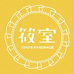 デザイナーブランド - Xiao's Handmade
