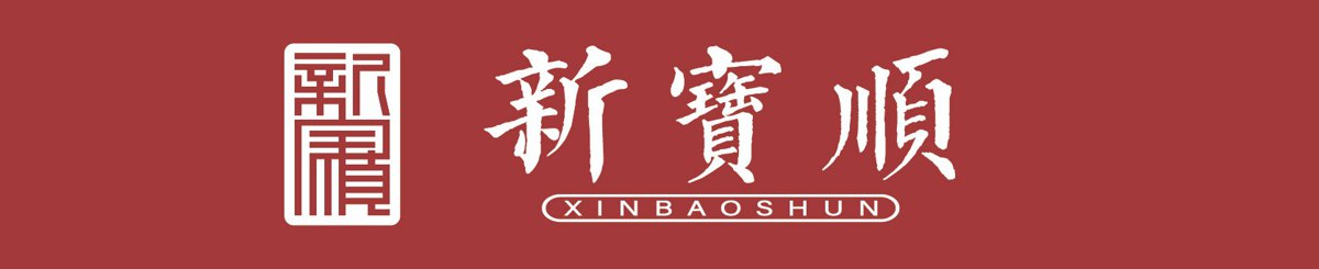  Designer Brands - xinbaoshuntea