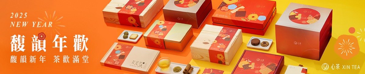  Designer Brands - Xin Tea