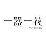 デザイナーブランド - yichiyihua