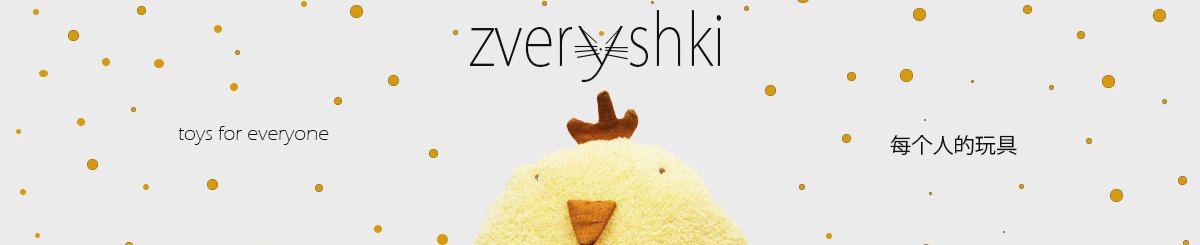 デザイナーブランド - Zveryshki