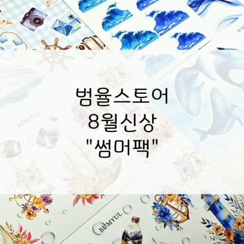 August 2025 New Item Summer Package - 便條紙/便利貼 - 紙 多色