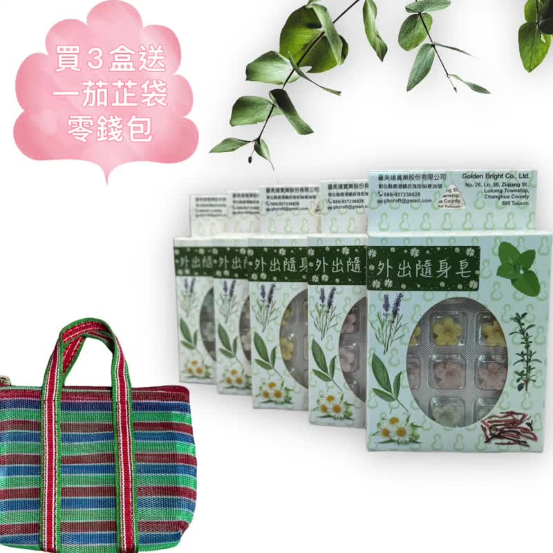 Disposable soft floating soap 3 boxes get 1 eggplant bag coin purse 5 boxes plus 1 box free a variety of herbs to choose from - สบู่ - วัสดุอื่นๆ หลากหลายสี