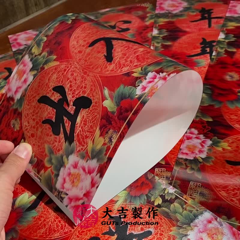 財源廣進(花開富貴系列3D揮春) - 紅包袋/春聯 - 其他材質 