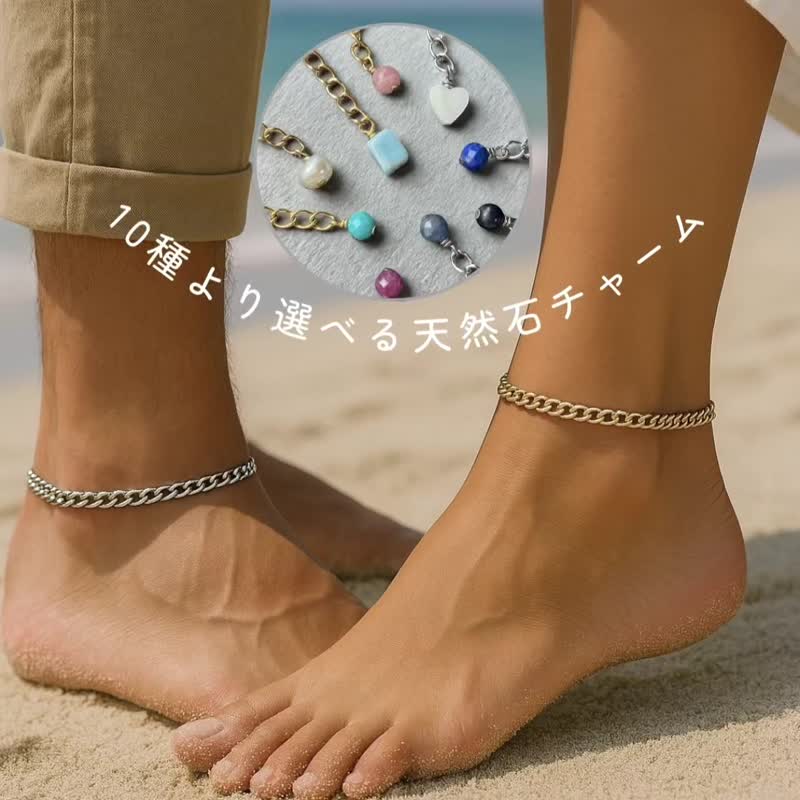 金属アレルギー対応　お好きなサイズで製作　天然石 を選べます　つけっぱなし OK  シンプル　アンクレット　男女通用的　防過敏　脚链 - 腳鍊/腳環 - 寶石 金色