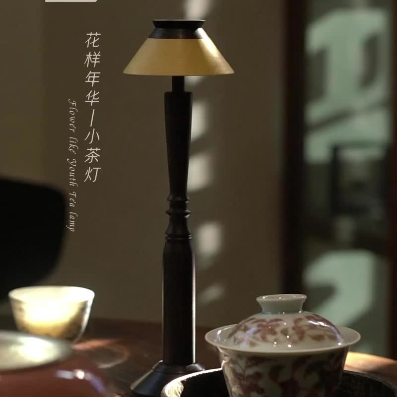 ZUOY 佐佑木燈 檀木無線燈  小茶燈系列-花樣年華 - 燈具/燈飾 - 木頭 