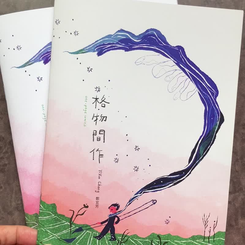 YiVon Gewu Jianzuo Zine Independent Chronicles Little Book Illustrations Zine Comic - 本・絵本 - 紙 多色