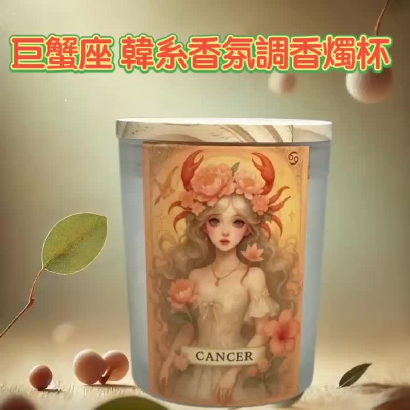 巨蟹座 星座香氛燭杯 韓系精油調香(一)  質感家飾 生日送禮推薦 - 香氛蠟燭/燭台 - 蠟 白色