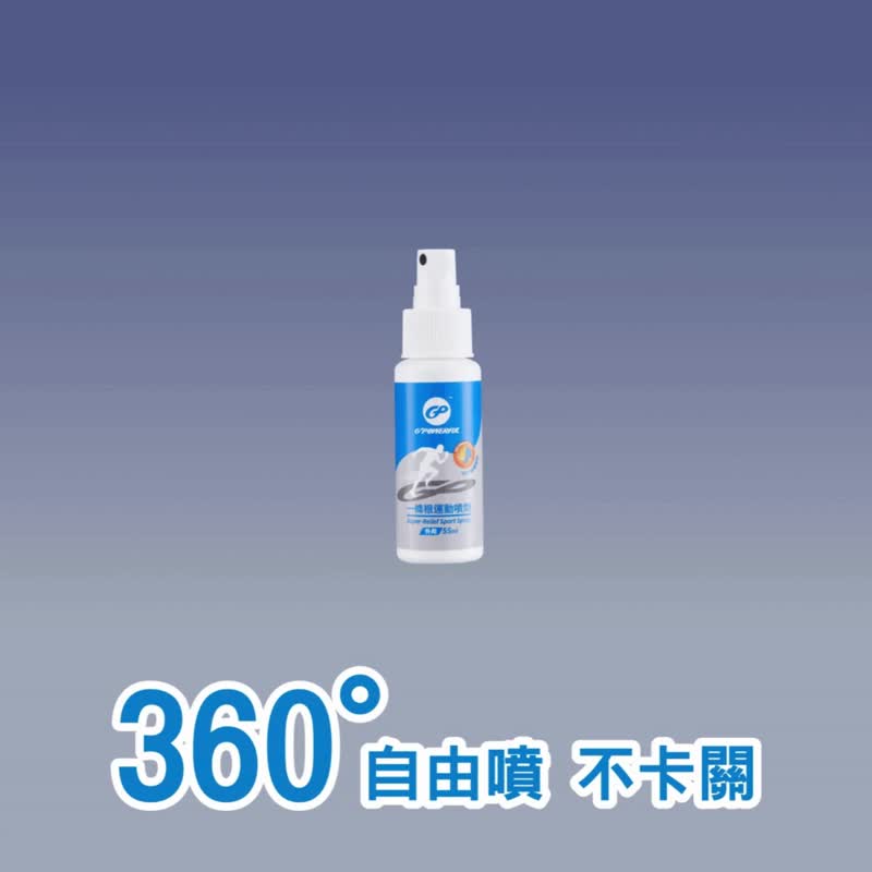 【王大夫一條根 】G動力系列 一條根運動噴劑(55ml) - 香氛/精油/擴香 - 其他材質 