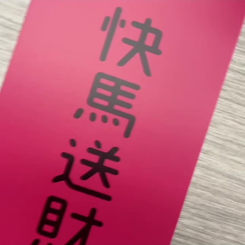 BOBO CHINGU :) 馬年創意小對聯 春聯 一組兩張 - 紅包袋/春聯 - 紙 紅色