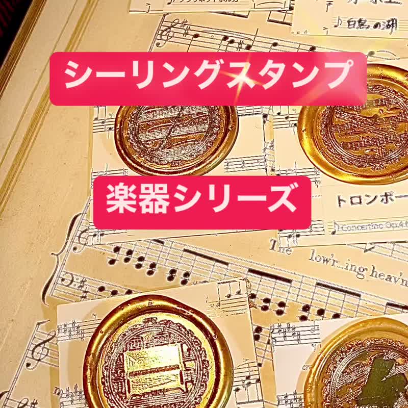 シーリングスタンプ　ヘッド　グランドピアノ　音楽　楽器　楽譜 - 印章/印台 - 其他金屬 金色