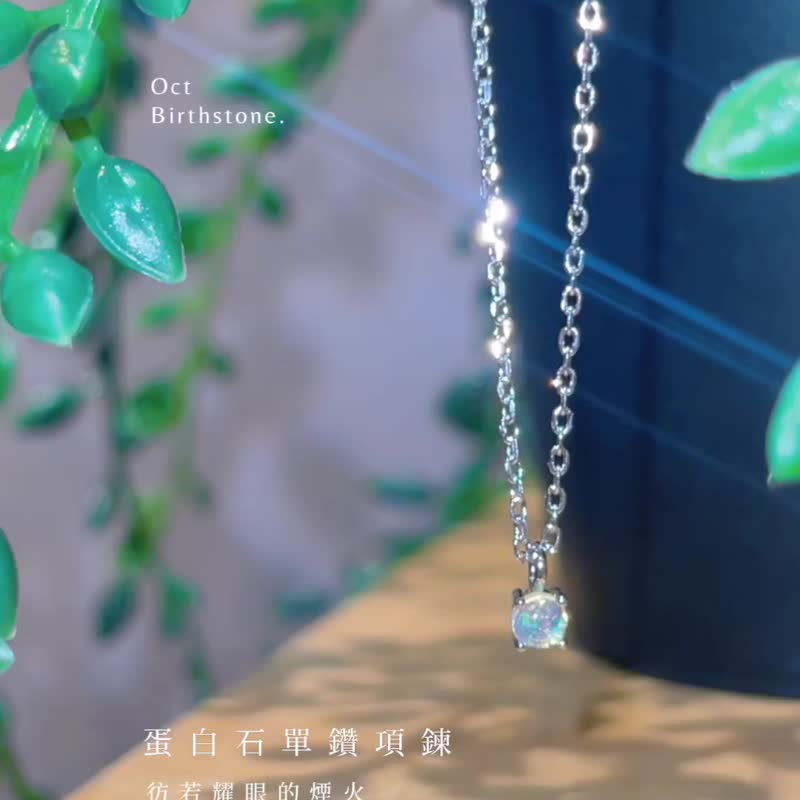 蛋白石純銀項鍊 | 10月誕生石 | 純銀。生日禮物。送禮首選 - 項鍊 - 純銀 