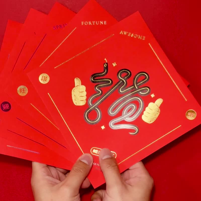 2025 Snake comes with a fortune [make money] a set of five Spring Festival couplets - ถุงอั่งเปา/ตุ้ยเลี้ยง - กระดาษ สีแดง