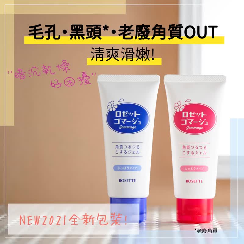 【ROSETTE】果酸去角質洗顏凝膠120g (2款) - 臉部清潔/洗面乳/卸妝 - 其他材質 