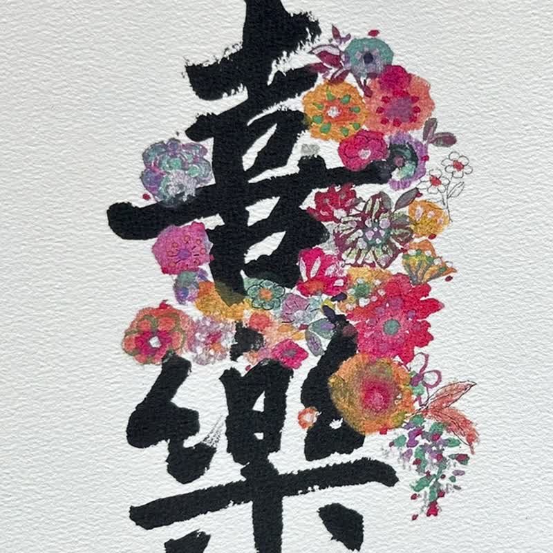 【要常常喜樂】2025最美的祝福/台灣或香港假期 - 海報/掛畫/掛布 - 紙 多色