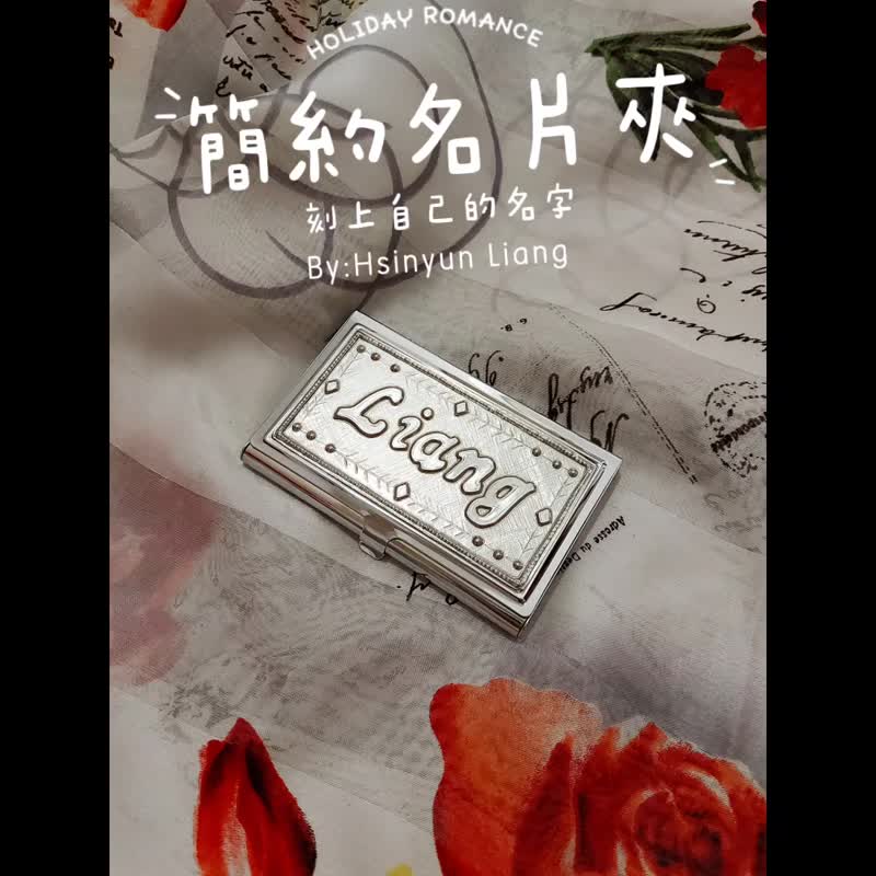 【線上錫雕體驗】畢業禮物 錫雕名片夾 工具 材料包 影片 - 金工/飾品 - 其他金屬 