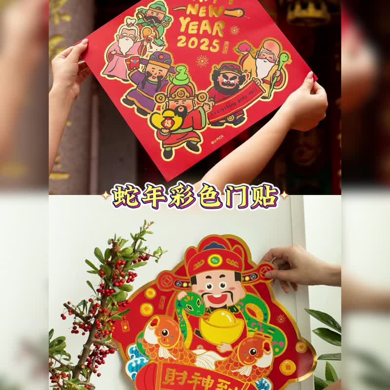 UPICK original life snake year creative color New Year door stickers special-shaped door width New Year decorations can be customized - Chinese New Year - Paper Multicolor