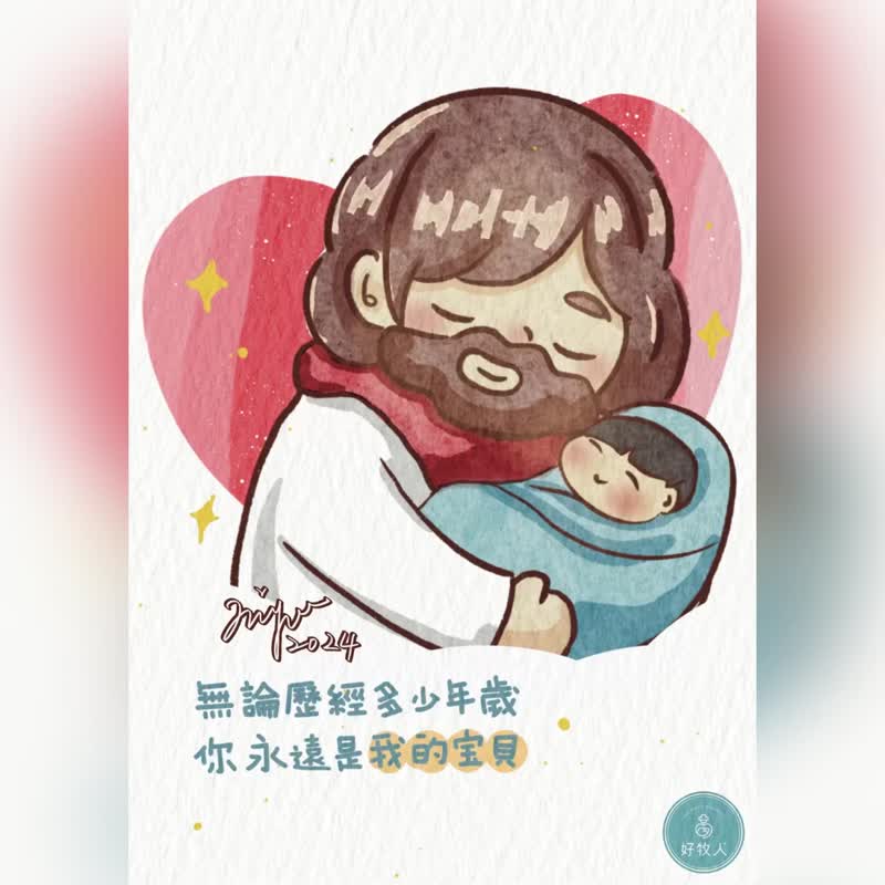 【客製福音卡】客製賀卡|生日卡片|耶穌愛你|福音卡片|公益 - 電子喜帖/賀卡/邀請函 - 其他材質 
