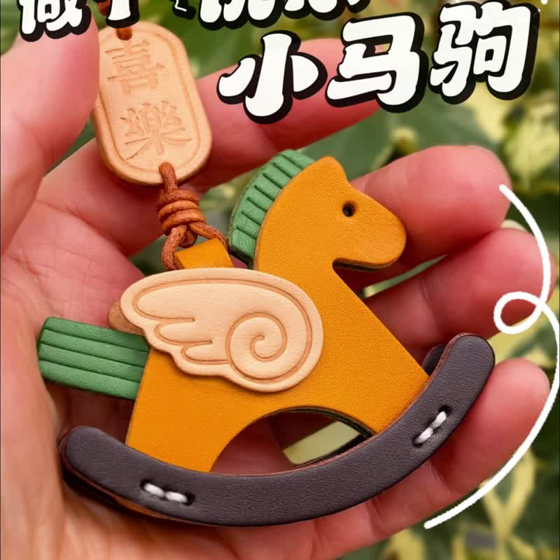 【馬上發財】牛皮小馬包掛 搖搖馬掛飾 飛馬汽車掛件擺件 鈅匙扣 - 吊飾/掛飾 - 真皮 黑色