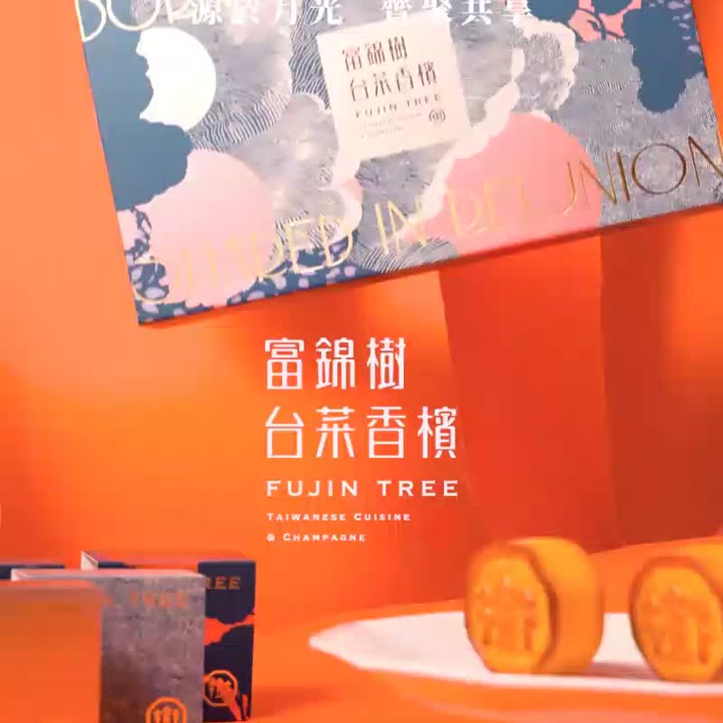 【富錦樹】真星流心月餅禮盒 單盒 - 蛋糕/甜點 - 新鮮食材 橘色