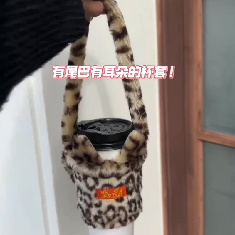 【豹豹貓】有尾巴有耳朵的杯套 - 飲料提袋/杯套 - 其他材質 