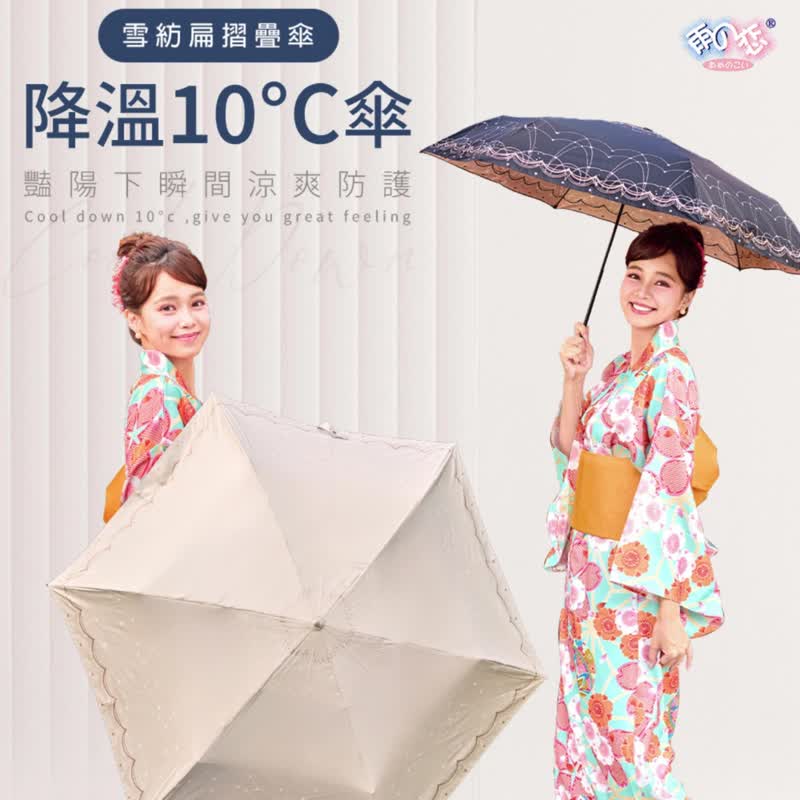 涼感小物推薦【降溫10度C涼感扁摺疊傘_雪紡】雨傘 扁傘 手開傘 - 雨傘/雨衣 - 其他材質 多色