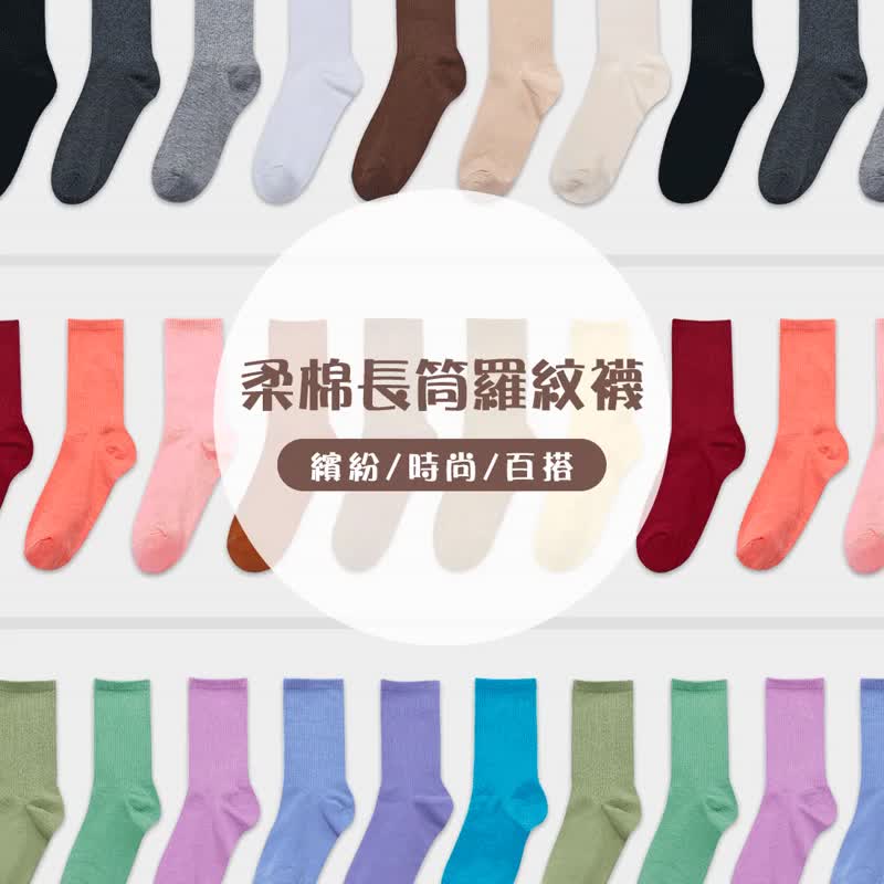 [ONEDER Wanda] Plain mid-length socks Korean style mid-length socks made in Taiwan women's socks cotton socks - ถุงเท้า - วัสดุอื่นๆ 