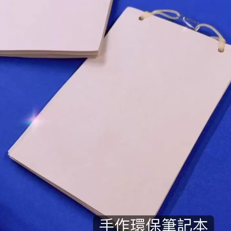 手作筆記本 方便攜帶 療癒 環保 愛世界 限量 - 筆記本/手帳 - 紙 卡其色