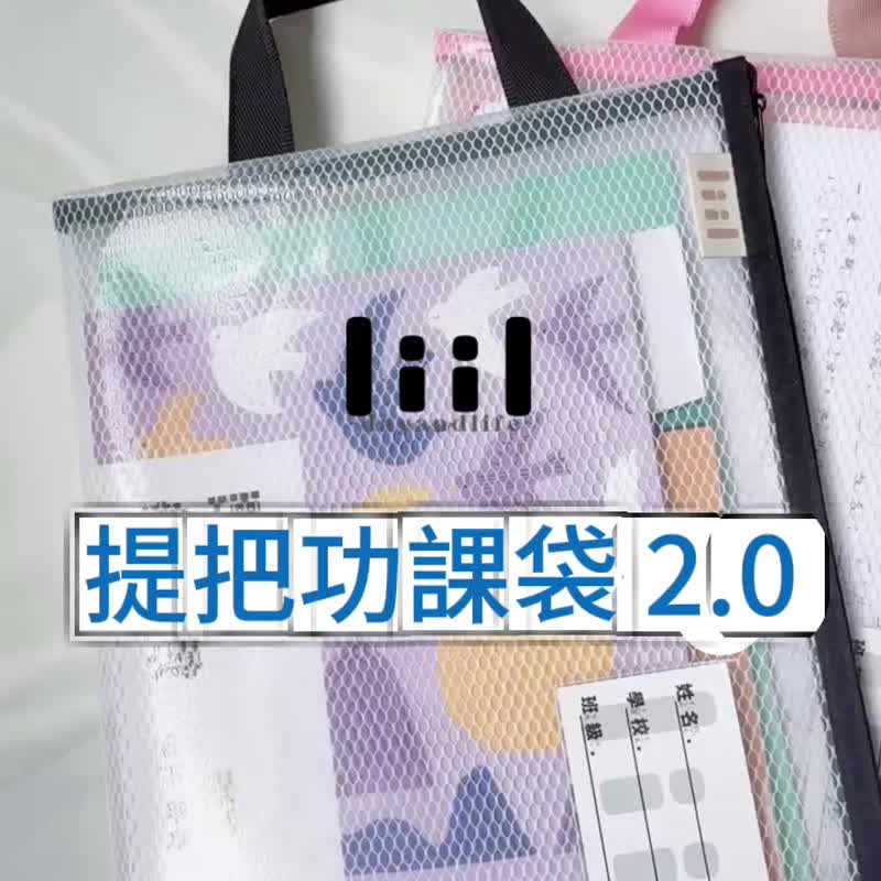 理理包liil_ 六角網格提把功課袋2.0【升級版】_4色任選 - 化妝包/收納袋 - 其他材質 多色