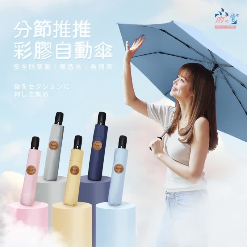 Segment push colored rubber automatic umbrella - ร่ม - คาร์บอนไฟเบอร์ หลากหลายสี