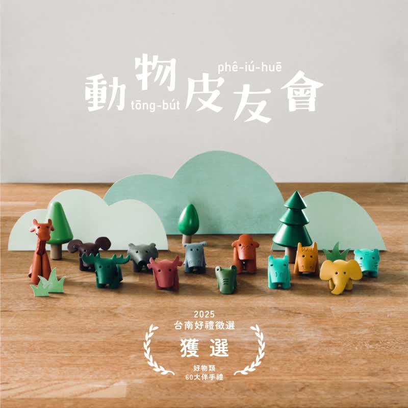 【獲選2025台南好禮】動物皮友會 皮革吊飾擺飾 | W6-040 - 吊飾/掛飾 - 真皮 多色