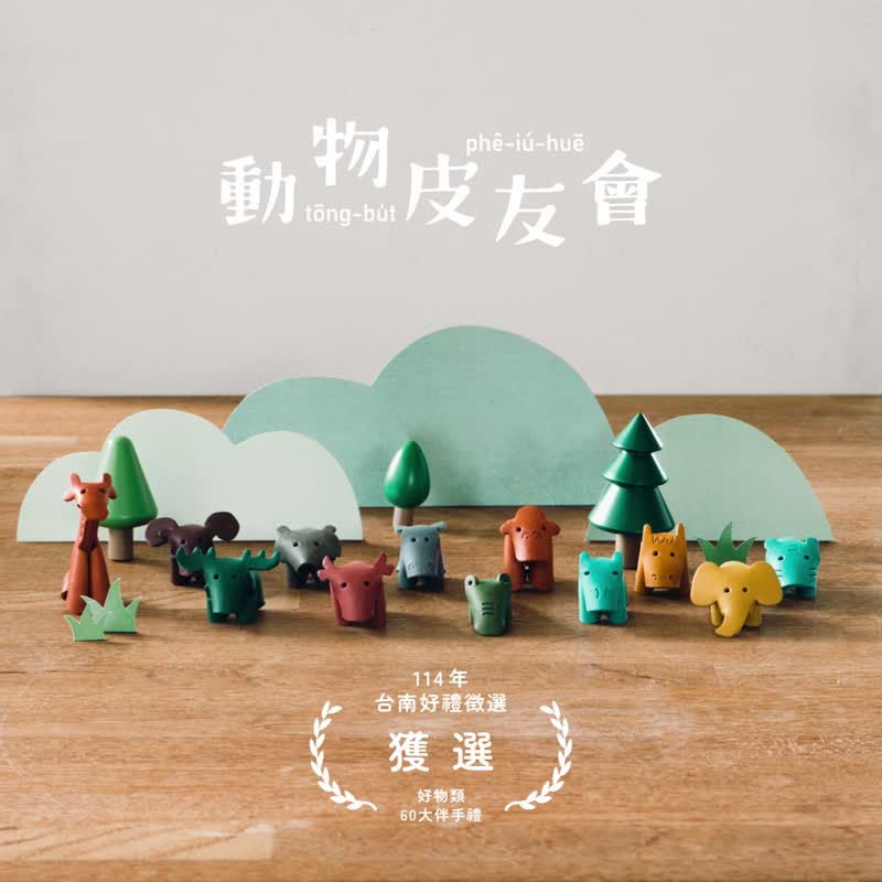 【獲選114年台南好禮】動物皮友會 皮革吊飾擺飾 W6-040 - 吊飾/掛飾 - 真皮 多色