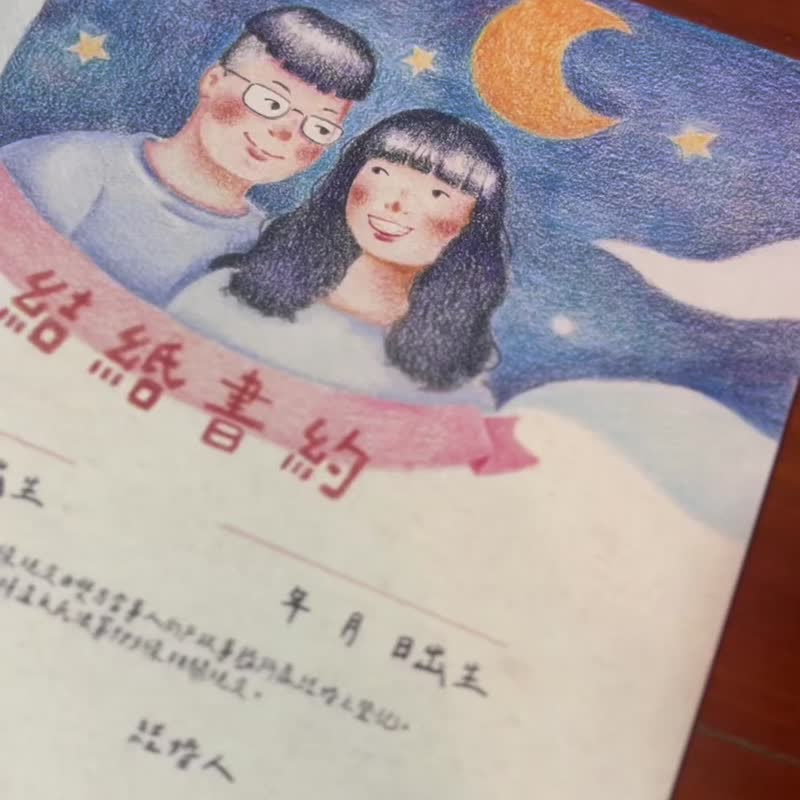 【客製化結婚書約】結婚證書/似顏繪/色鉛筆手繪風 - 結婚書約 - 其他材質 多色