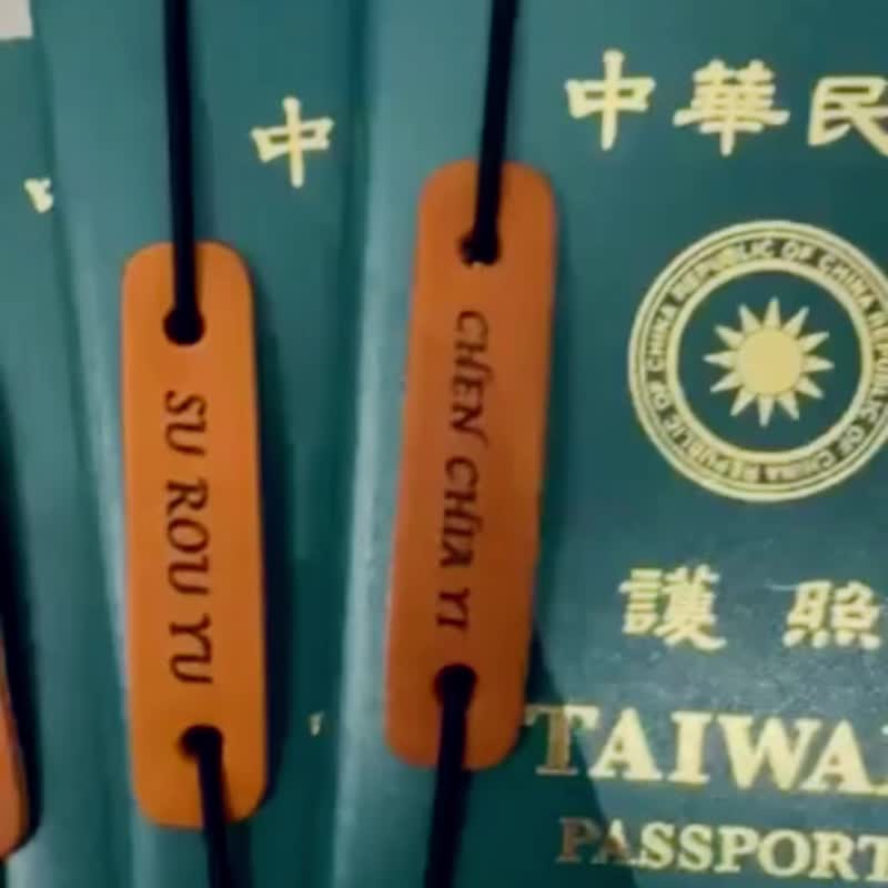 護照吊牌含繩子丨吊飾丨姓名 行李吊牌丨雷雕名字吊牌丨台灣製作 - 行李吊牌 - 真皮 