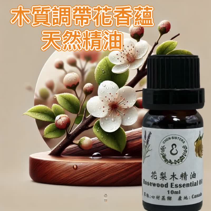 木質調 珍貴精油 花梨木 100%純精油 單方精油 贈玫瑰擴香石 - 香氛/精油/擴香 - 精油 白色
