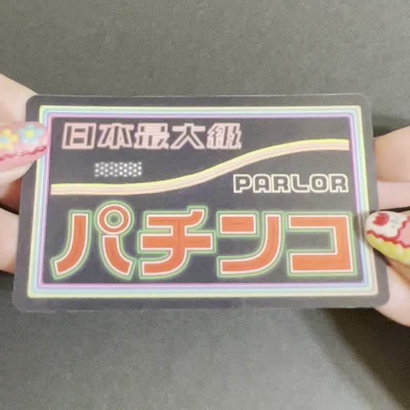 ハラハラドキドキ パチンコステッカー - 貼紙 - 塑膠 黑色