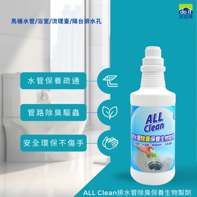ALL Clean Drain Deodorant Maintenance Biological Agent - Other - Concentrate & Extracts 