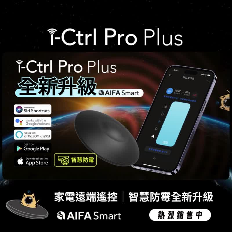 雙入組【i-Ctrl Pro Plus】家電智慧遠端遙控 app開冷氣 溫濕感應 - 科技小物 - 塑膠 