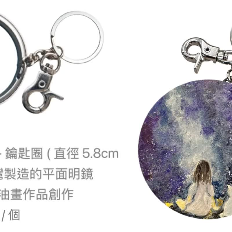 療癒隨身鏡鑰匙圈 隨身鏡吊飾 療癒小物 文創小物 - 鑰匙圈/鑰匙包 - 其他金屬 