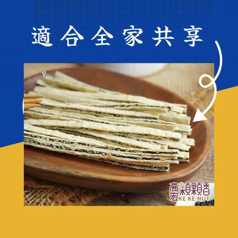 【高宏顆顆香】休閒零食系列-黑芝麻鱈魚夾心絲 180g/袋 - 零食/點心 - 新鮮食材 咖啡色