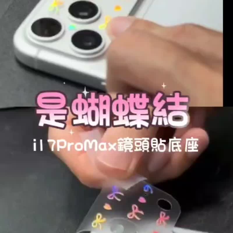 【韓系ins風】極光晶雕鏡頭底座貼 for i17 Pro Max 韓國靜電貼 - 手機配件 - 其他材質 