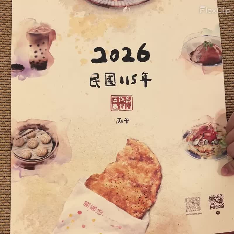2026 美食插畫月曆 - 日曆/月曆/年曆 - 紙 