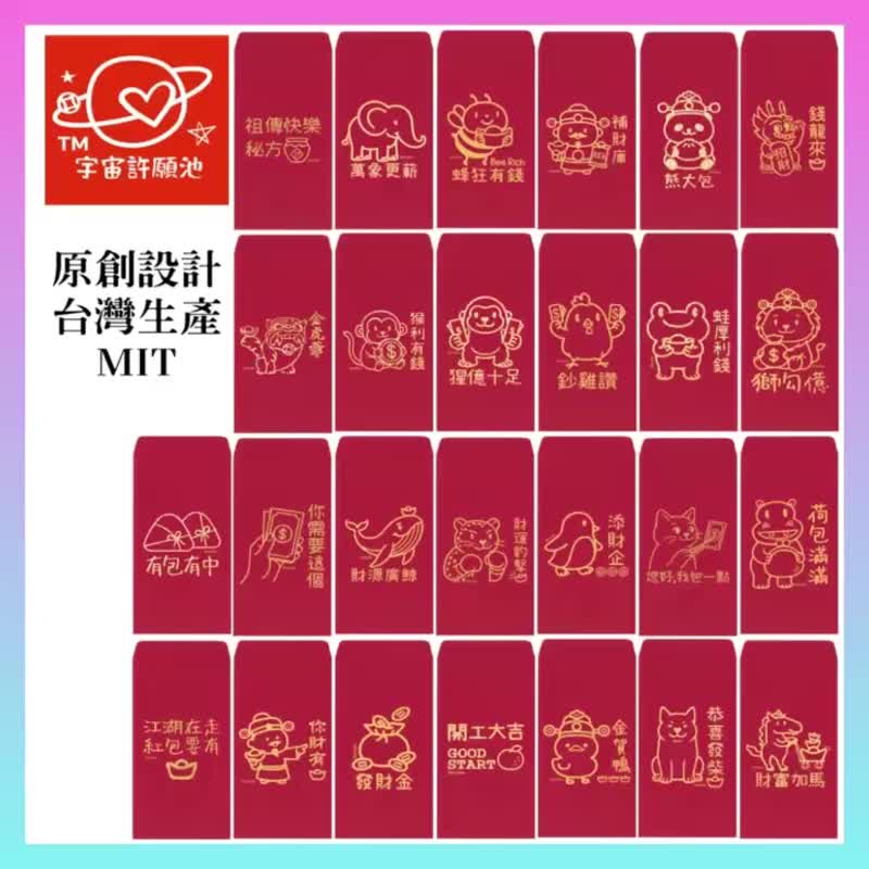 現貨免等 鈔雞讚  台灣製創意紅包袋 利是封 過年 - 紅包袋/春聯 - 紙 紅色