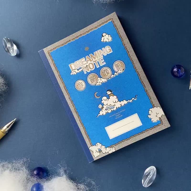 作夢筆記 Dream Note - 筆記本/手帳 - 紙 藍色