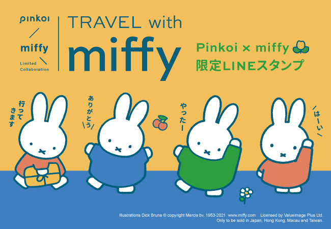 Pinkoi × miffy LINEスタンプ