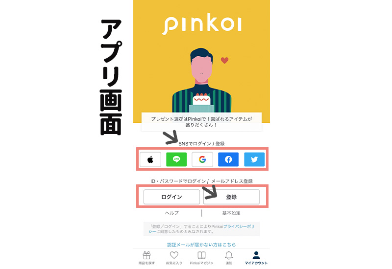 Pinkoiアプリ画面