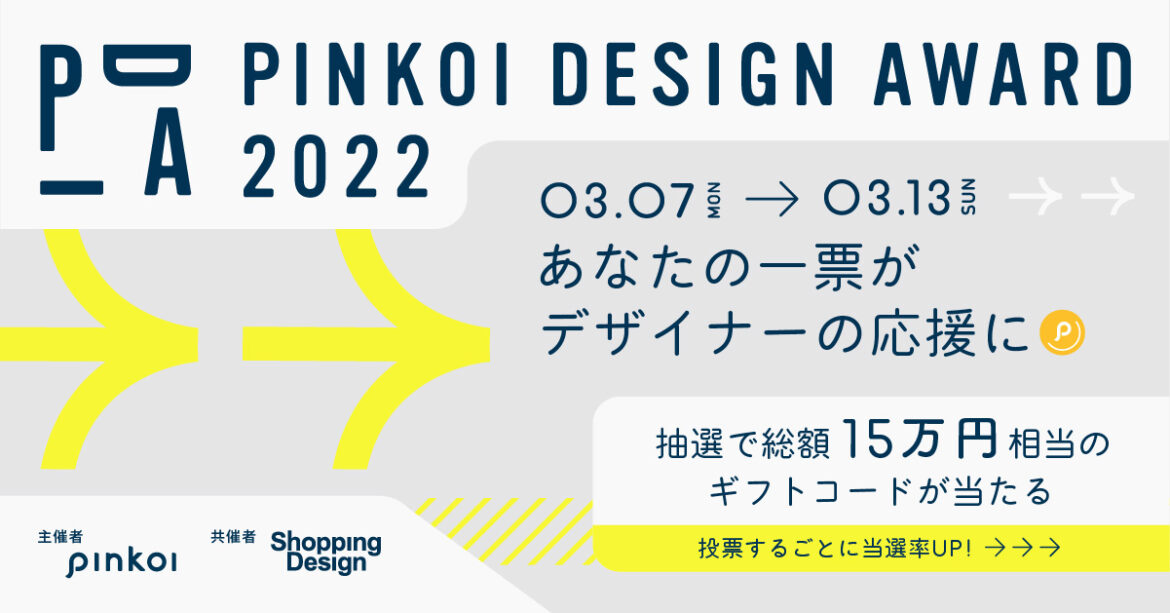2022 Pinkoi Design Award